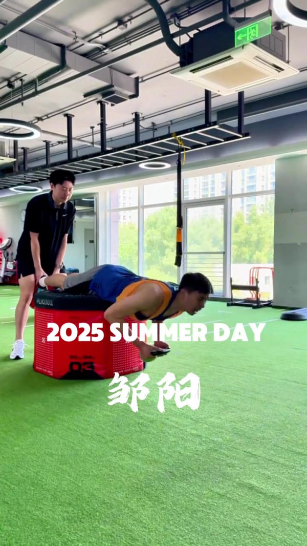 邹阳晒训练视频：我的夏训碎片 夏日炎炎 进步不能停！